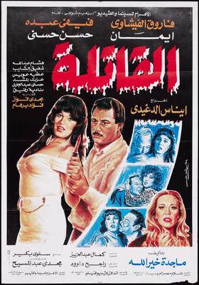 القاتلة
