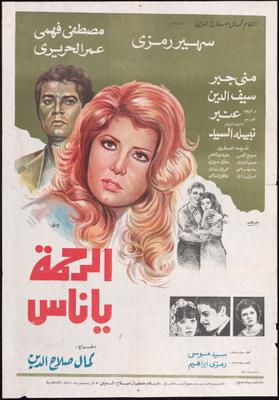 الرحمة يا ناس