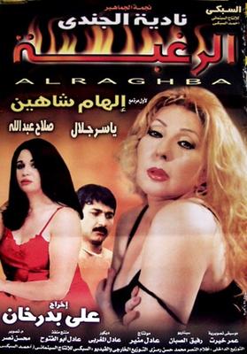 الرغبة