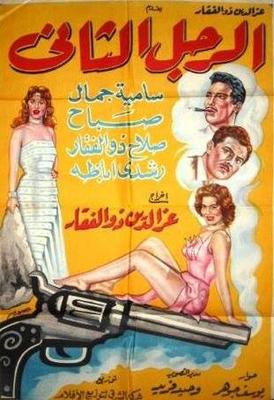 الرجل الثاني