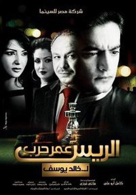الريس عمر حرب