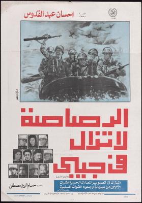 الرصاصة لا تزال في جيبي