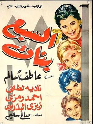 السبع بنات