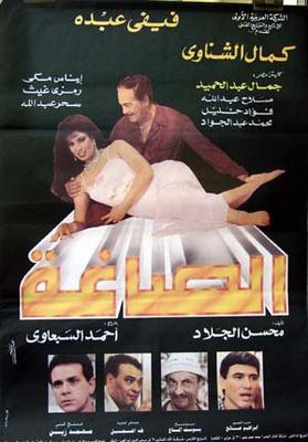 الصاغة