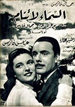 السماء لا تنام