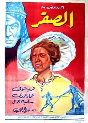 الصقر