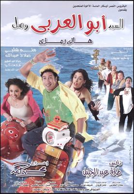 السيد أبو العربي وصل