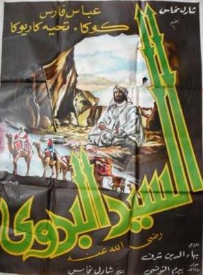 السيد البدوي