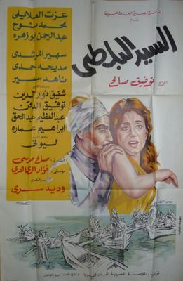 السيد البلطي