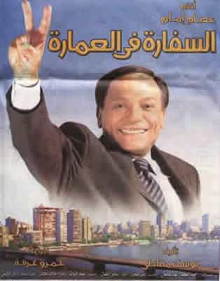 السفارة في العمارة