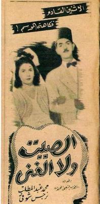الصِّيت ولا الغِنى