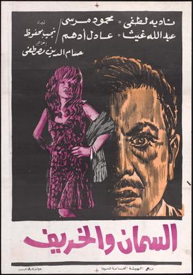 فيلم السمان والخريف