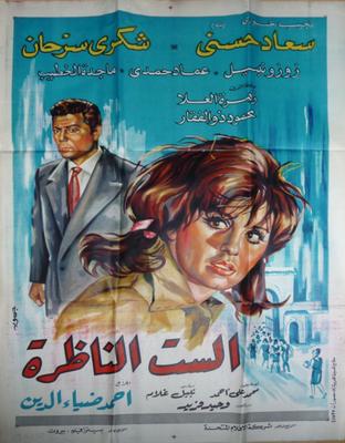 الست الناظرة