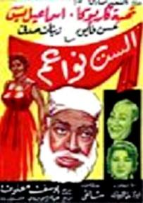 الست نواعم