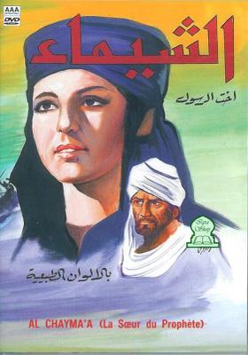 الشيماء