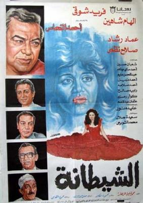 الشيطانة