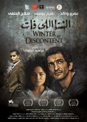 الشتا إللي فات