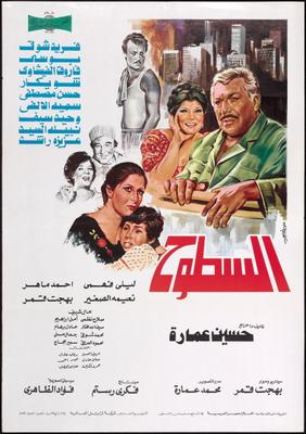 السطوح