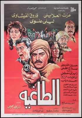 الطاغية