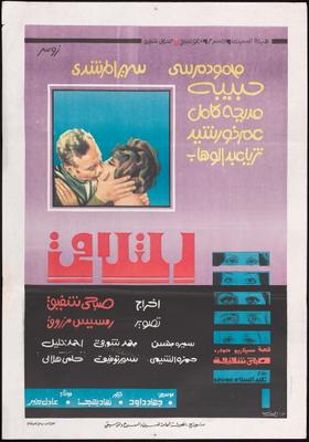 التلاقي