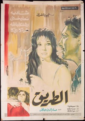 الطريق