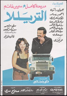 التريللا