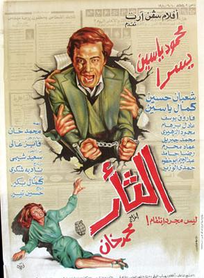 الثأر