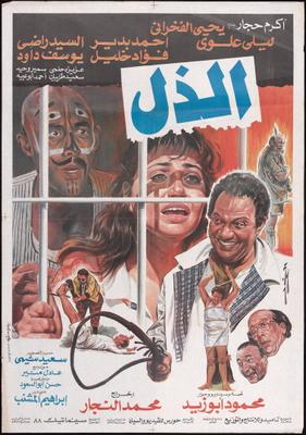 الذل
