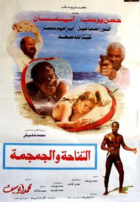 التفاحة والجمجمة