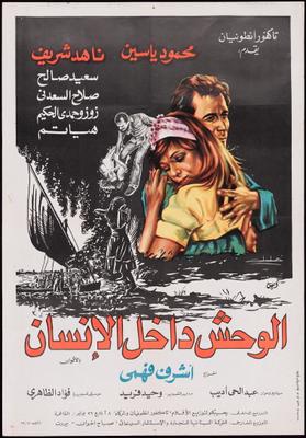 الوحش داخل الإنسان