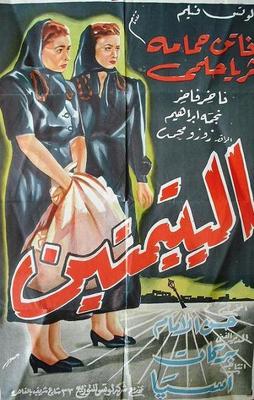 اليتيمتين