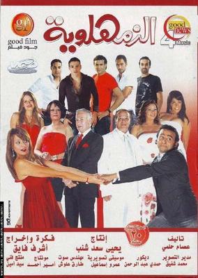 الزمهلوية