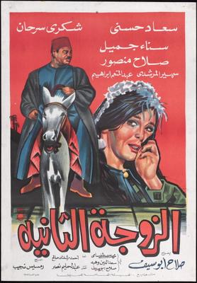 فيلم الزوجة الثانية