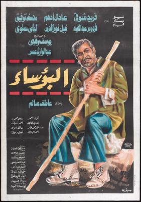 البؤساء