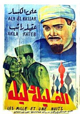 Poster - Alf Leila Wa Leila