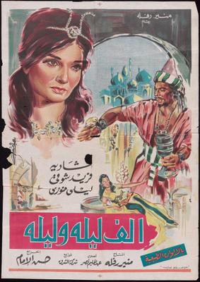 ألف ليلة وليلة