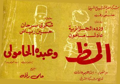 Poster - Almaz Wa 3abdou Al-7amouly