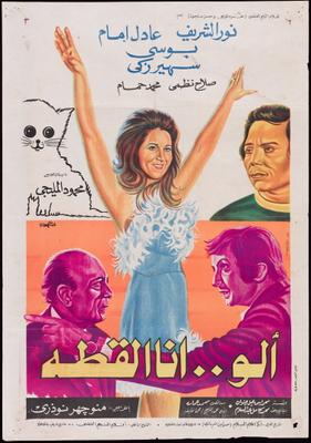 ألو.. أنا القطة