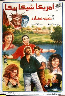 أمريكا شيكا بيكا