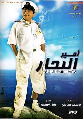 أمير البحار