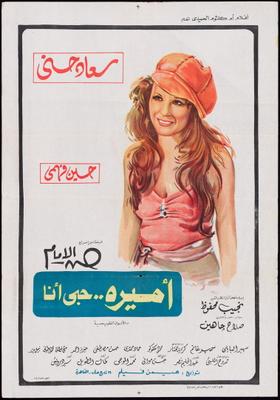 أميرة.. حبي أنا