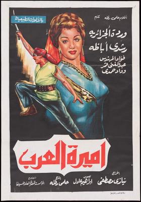 أميرة العرب