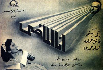 Poster - Ana Al-Mady