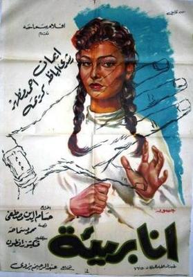 أنا بريئة