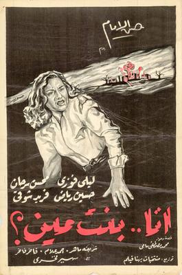 أنا.. بنت مين؟