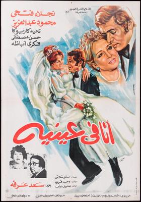 أنا في عينيه