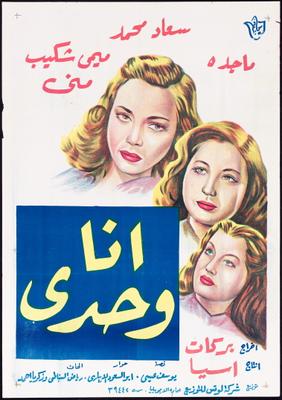 أنا وحدي