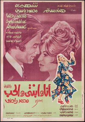 أنا وابنتي والحب