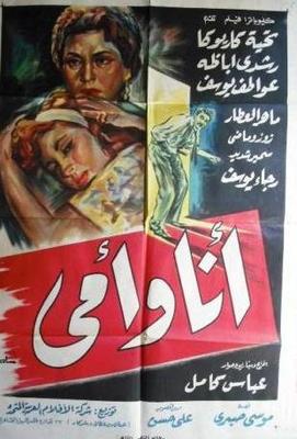 أنا وأمي