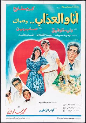 أنا والعذاب.. وهواك